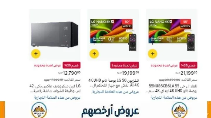صورة خصومات على تلفزيونات ال جى 50-55 بوصة