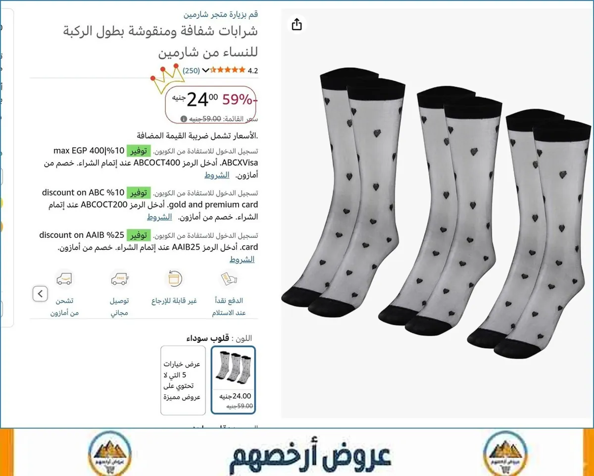 صورة شرابات شفافة ومنقوشة بطول الركبة للنساء من شارمين