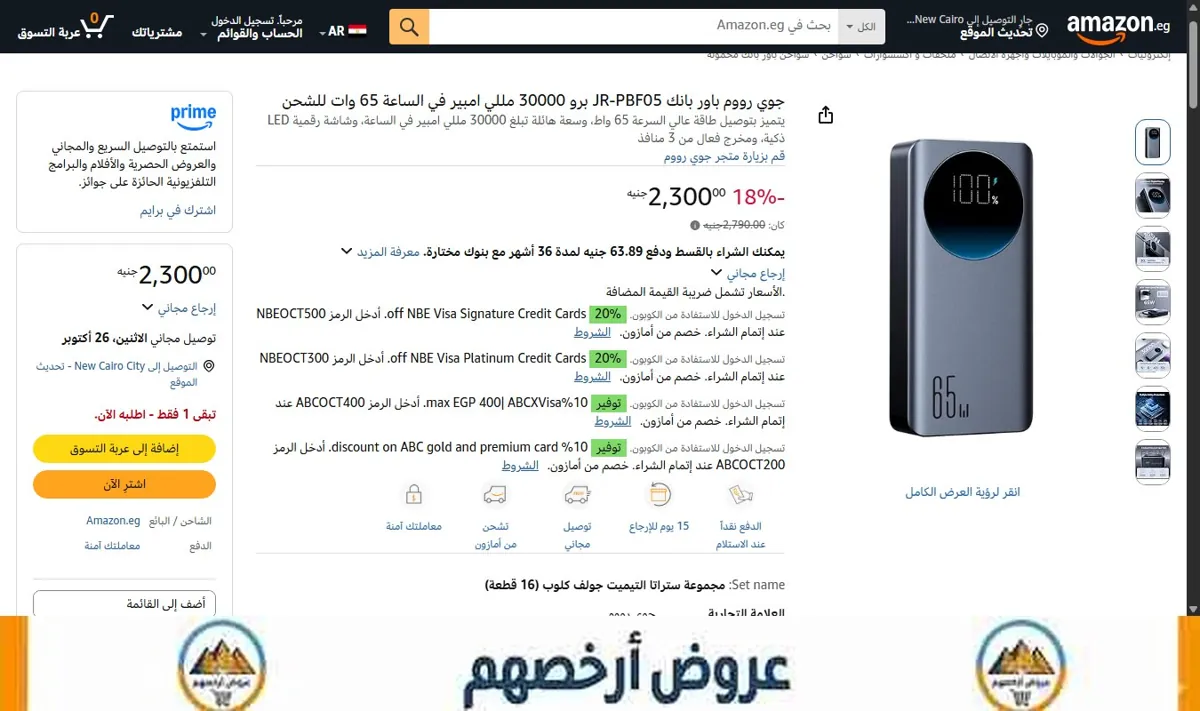 صورة جوي رووم باور بانك JR-PBF05 برو 30000 مللي امبير في الساعة 65 وات للشحن