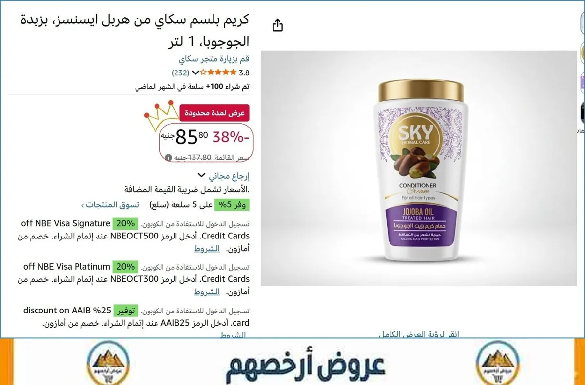 صورة كريم بلسم سكاي من هربل ايسنسز، بزبدة الجوجوبا، 1 لتر