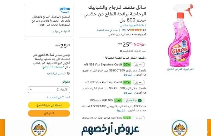 صورة منظف زجاج من Glassy جلاسي 600 مل بسعر 25 جنيه: