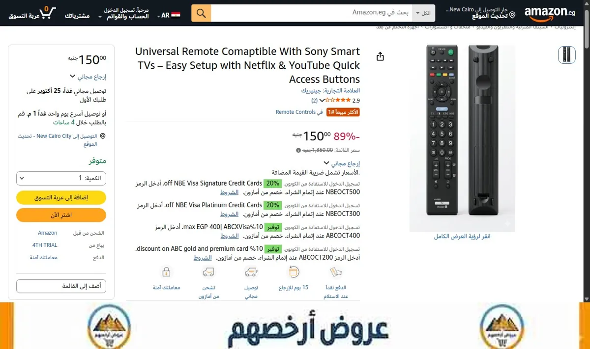 صورة Universal Remote Comaptible With Sony Smart TVs – Easy Setup with Netflix & YouTube Quick Access Buttons