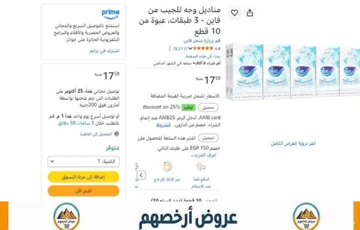 صورة مناديل وجه فاين للجيب 10 قطع بسعر 17 جنيه :