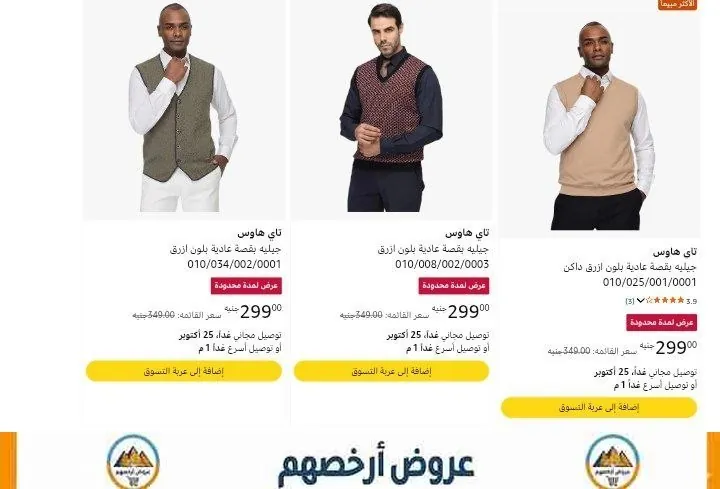 صورة تخفيضات علي Tie House قمصان و بنطلونات
