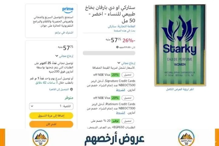 صورة ستاركي او دي بارفان بخاخ طبيعي للنساء - اخضر - 50 مل بسعر 57 جنيه