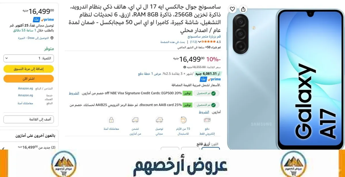 صورة موبايل Samsung Galaxy A17 LTE ( مساحة 256 جيجابايت - رام 8 ) ب16499 جنيه