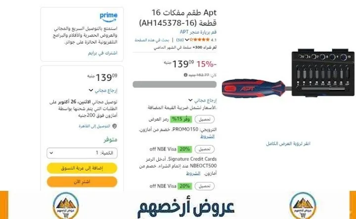 صورة السعر قل مفك بمقبض ب16 لقمة للتبديل من APT بـــ 139 🔥