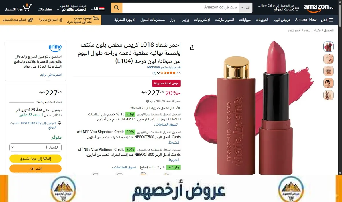 صورة احمر شفاه L018 كريمي مطفي بلون مكثف ولمسة نهائية مطفية ناعمة وراحة طوال اليوم من مونايا، لون درجة (L104)