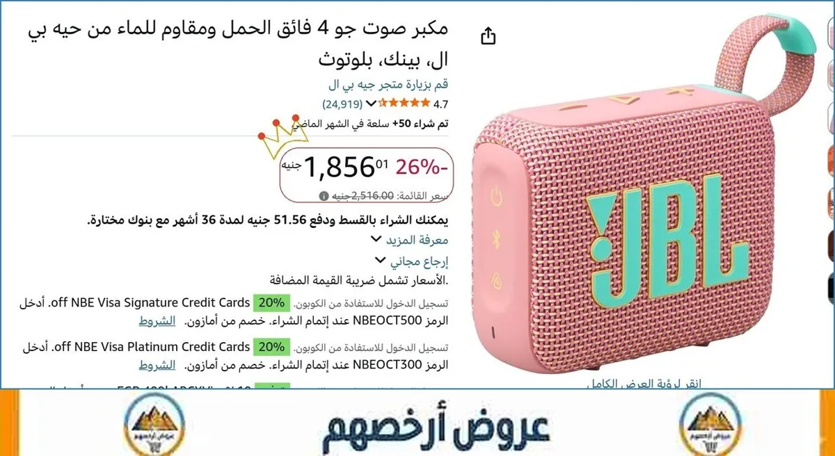 صورة مكبر صوت جو 4 فائق الحمل ومقاوم للماء من حيه بي ال، بينك، بلوتوث