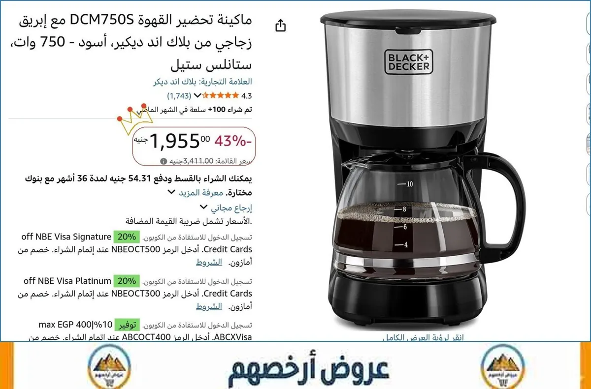 صورة ماكينة تحضير القهوة DCM750S مع إبريق زجاجي من بلاك اند ديكير، أسود - 750 وات، ستانلس ستيل