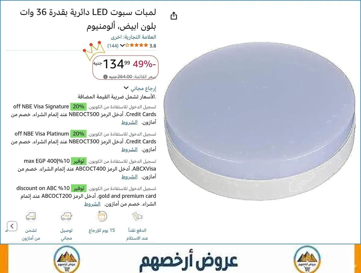 صورة لمبات سبوت LED دائرية بقدرة 36 وات بلون ابيض، ألومنيوم
