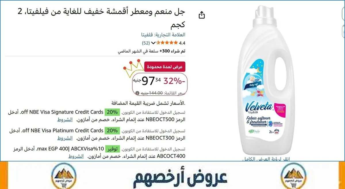 صورة جل منعم ومعطر أقمشة خفيف للغاية من فيلفيتا، 2 كجم