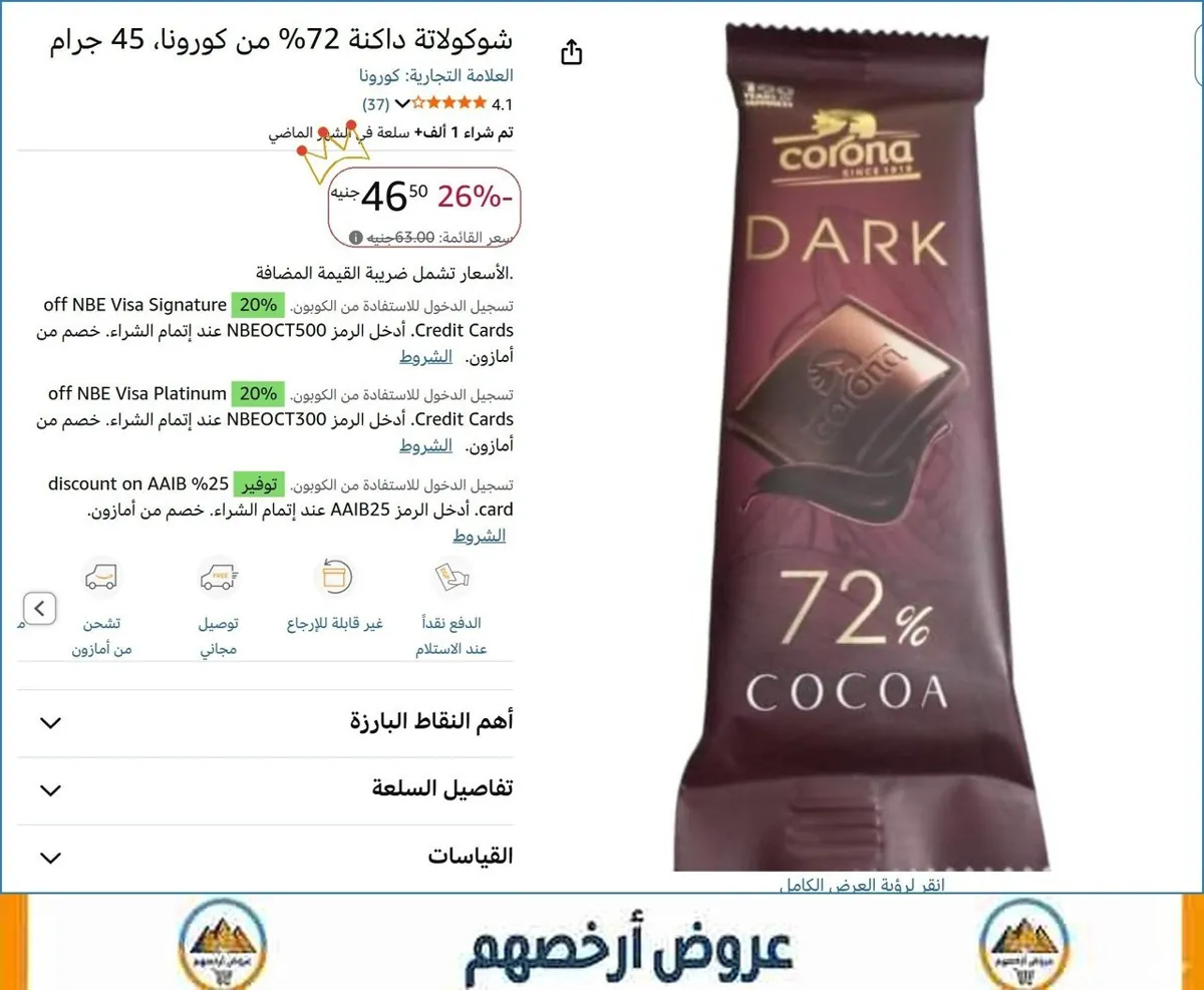 صورة شوكولاتة داكنة 72% من كورونا، 45 جرام