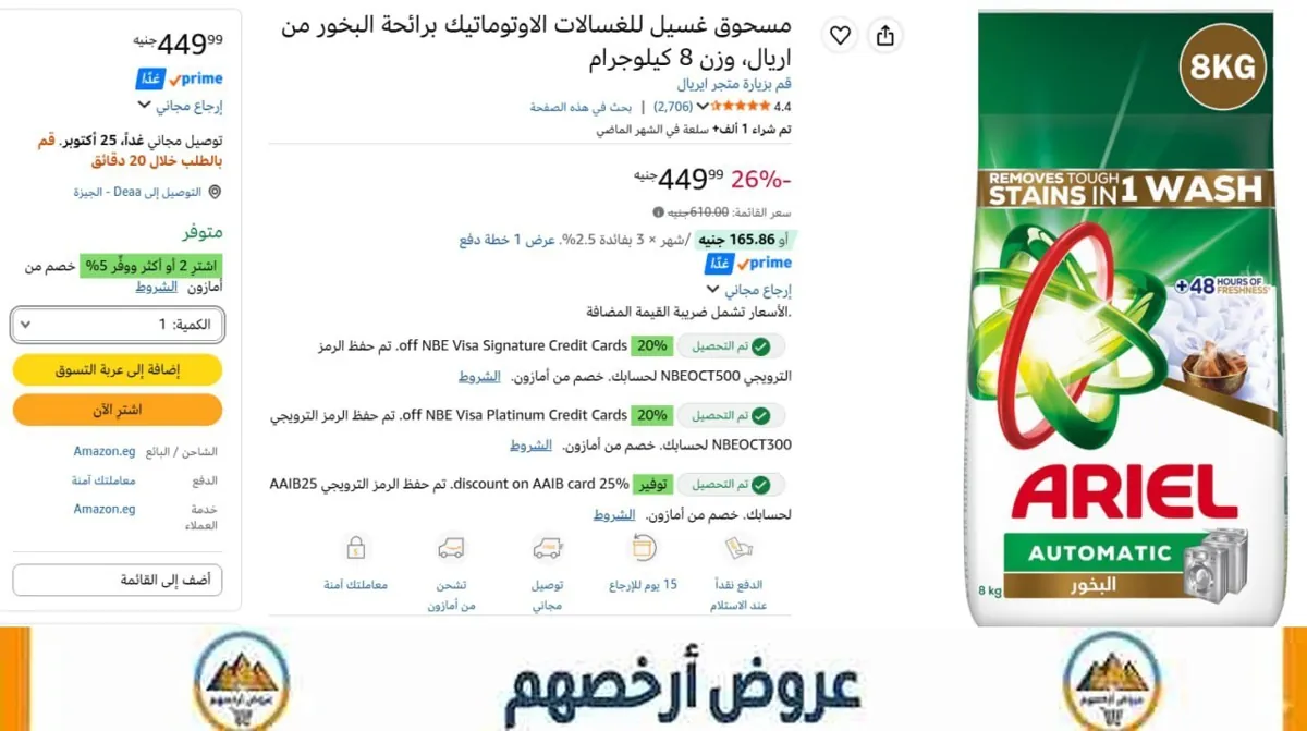 صورة اريال اتوماتيك 8ك بالداونى ب449 جنيه