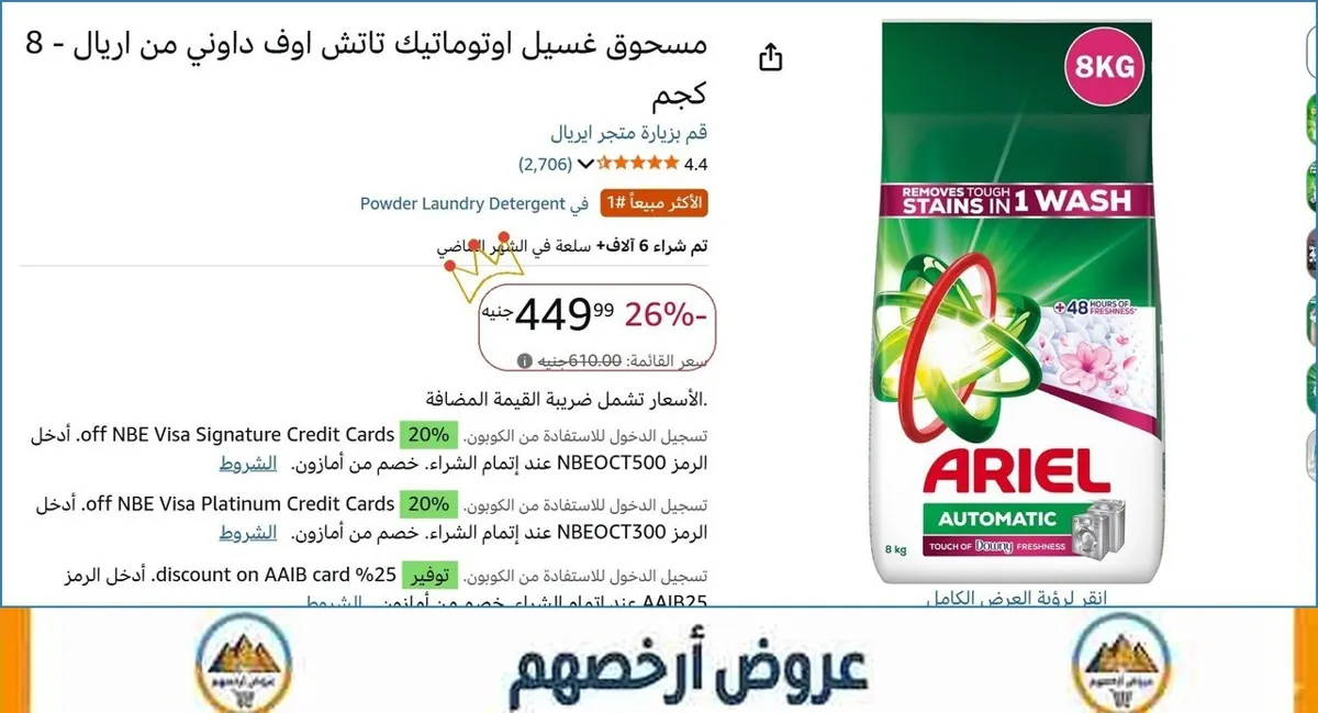 صورة مسحوق غسيل اوتوماتيك تاتش اوف داوني من اريال - 8 كجم