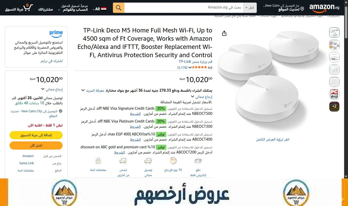 صورة TP-Link Deco M5 Home Full Mesh Wi-Fi, Up to 4500 sqm of Ft Coverage, Works with Amazon Echo/Alexa and IFTTT, Booster