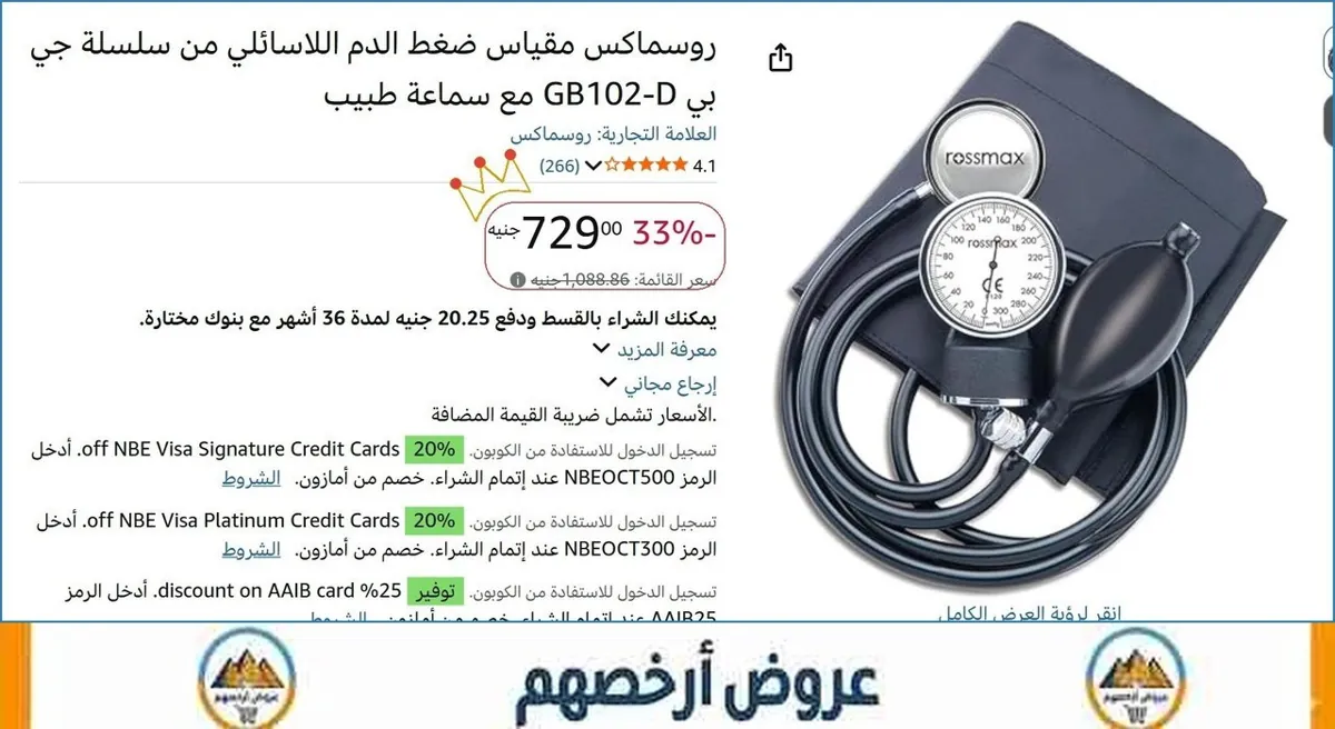 صورة روسماكس مقياس ضغط الدم اللاسائلي من سلسلة جي بي GB102-D مع سماعة طبيب