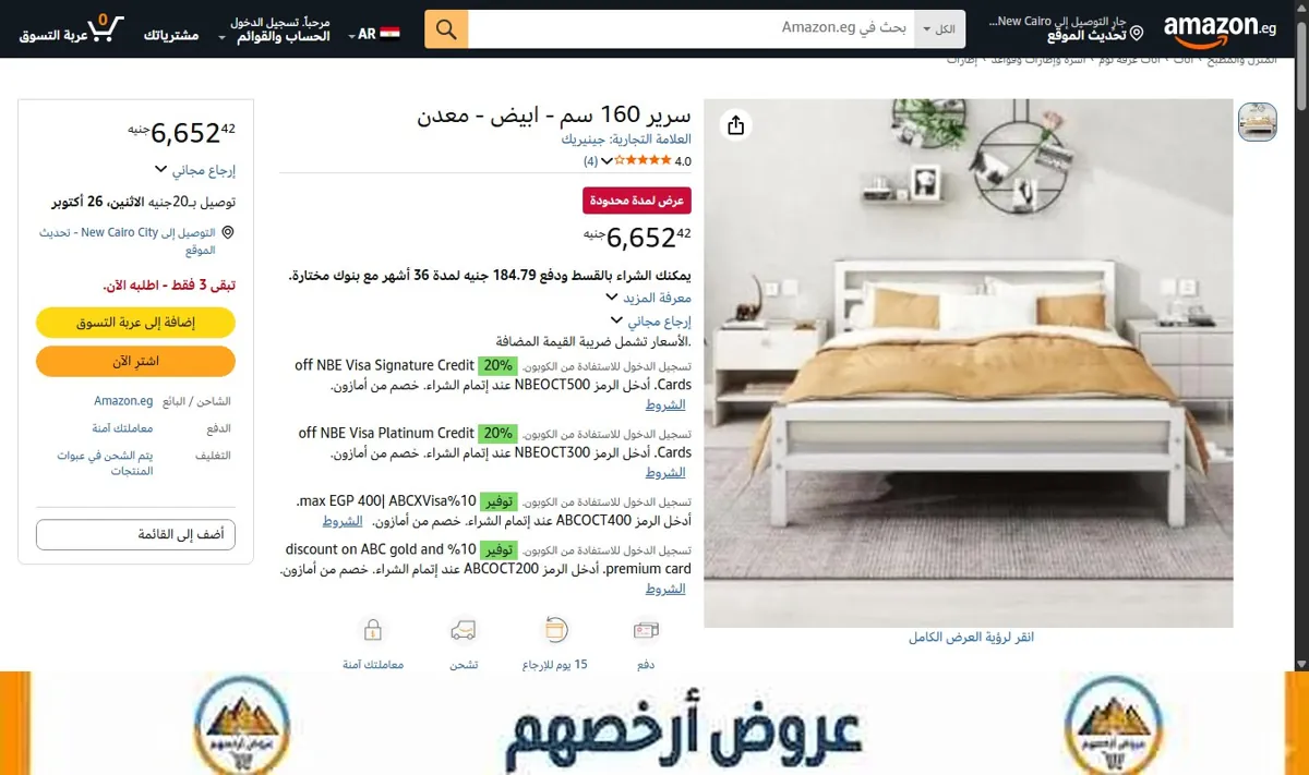 صورة سرير 160 سم - ابيض - معدن