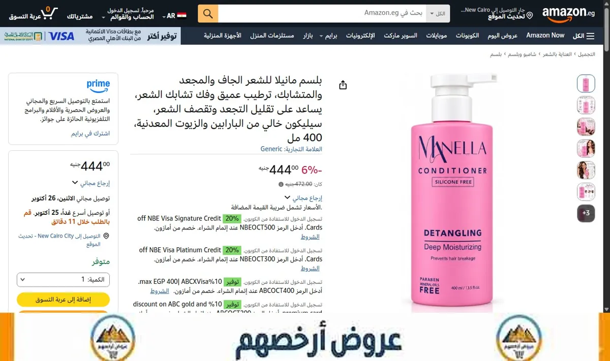 صورة بلسم مانيلا للشعر الجاف والمجعد والمتشابك، ترطيب عميق وفك تشابك الشعر، يساعد على تقليل التجعد وتقصف الشعر، سيليكون خالي