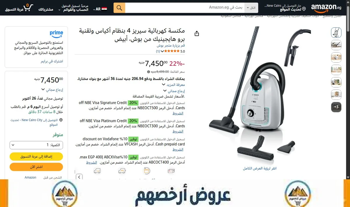 صورة مكنسة كهربائية سيريز 4 بنظام أكياس وتقنية برو هايجينيك من بوش، أبيض