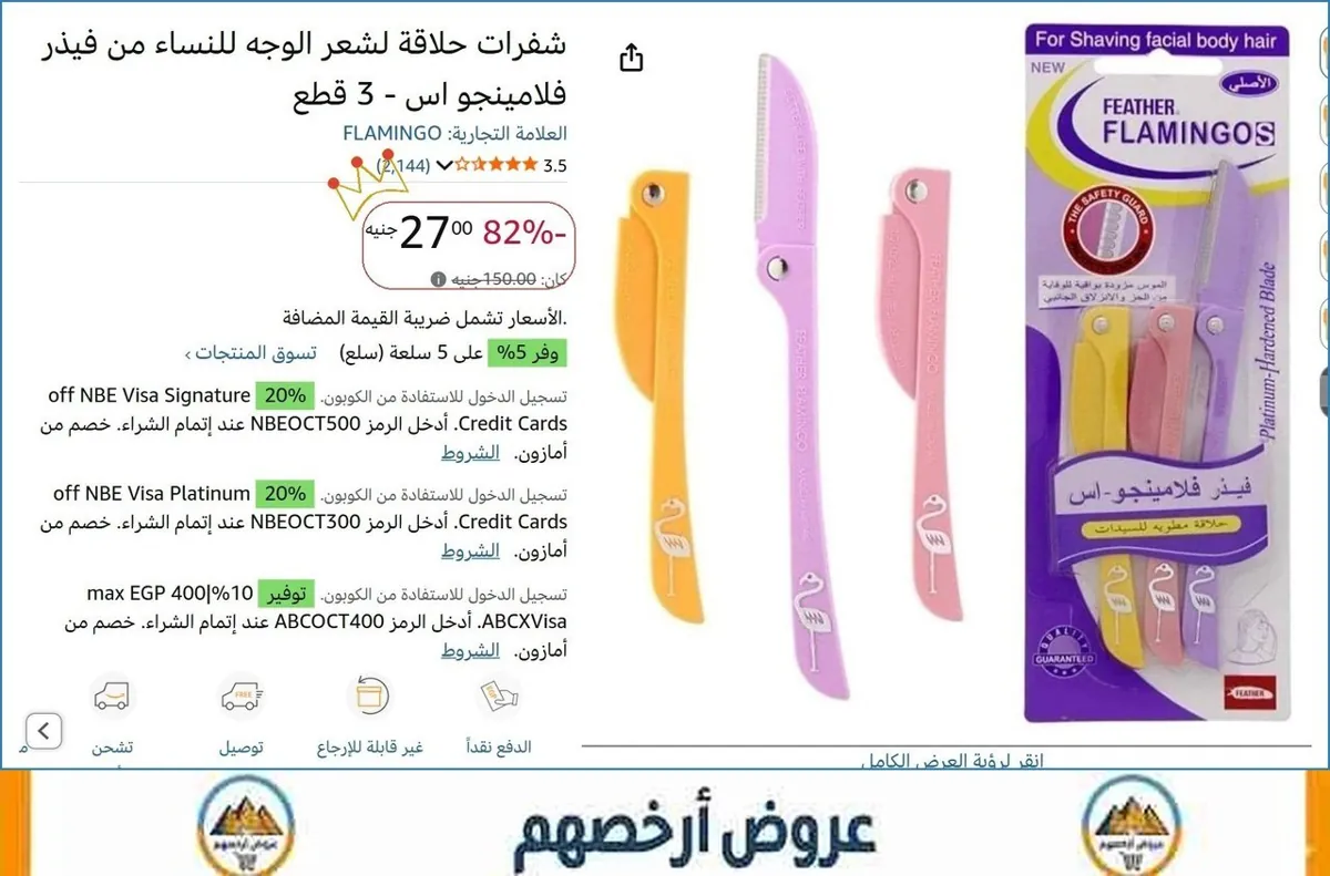 صورة شفرات حلاقة لشعر الوجه للنساء من فيذر فلامينجو اس - 3 قطع