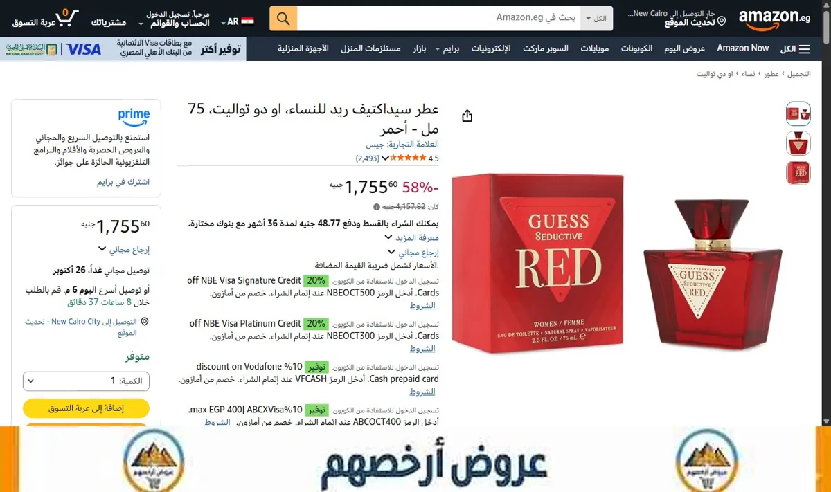 صورة عطر سيداكتيف ريد للنساء، او دو تواليت، 75 مل - أحمر