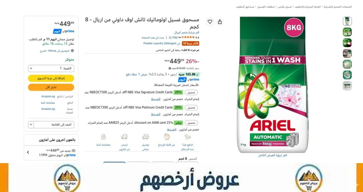 صورة 🔥عرض علي مسحوق غسيل اوتوماتيك تاتش اوف داوني من اريال - 8 كجم
