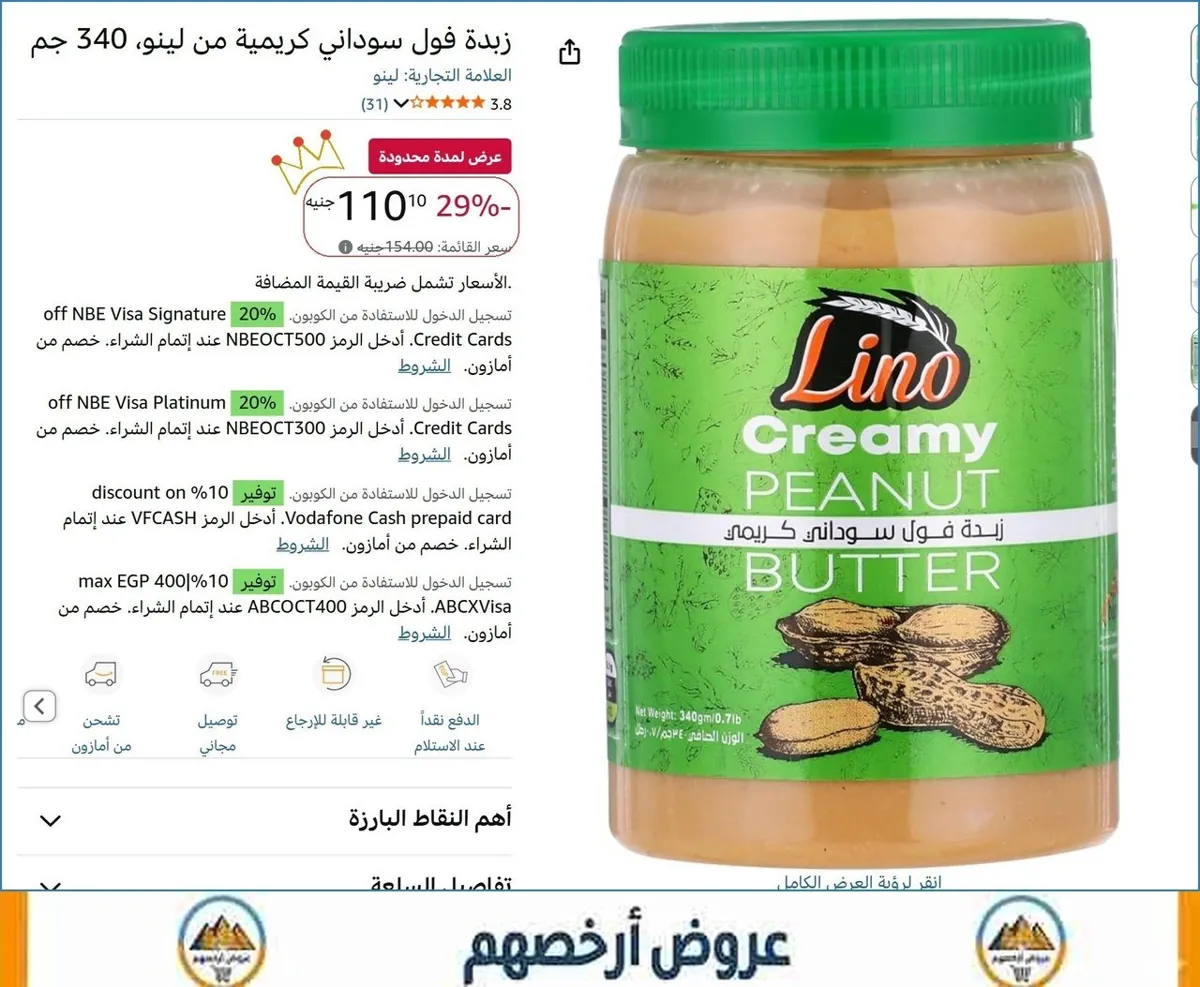 صورة زبدة فول سوداني كريمية من لينو، 340 جم