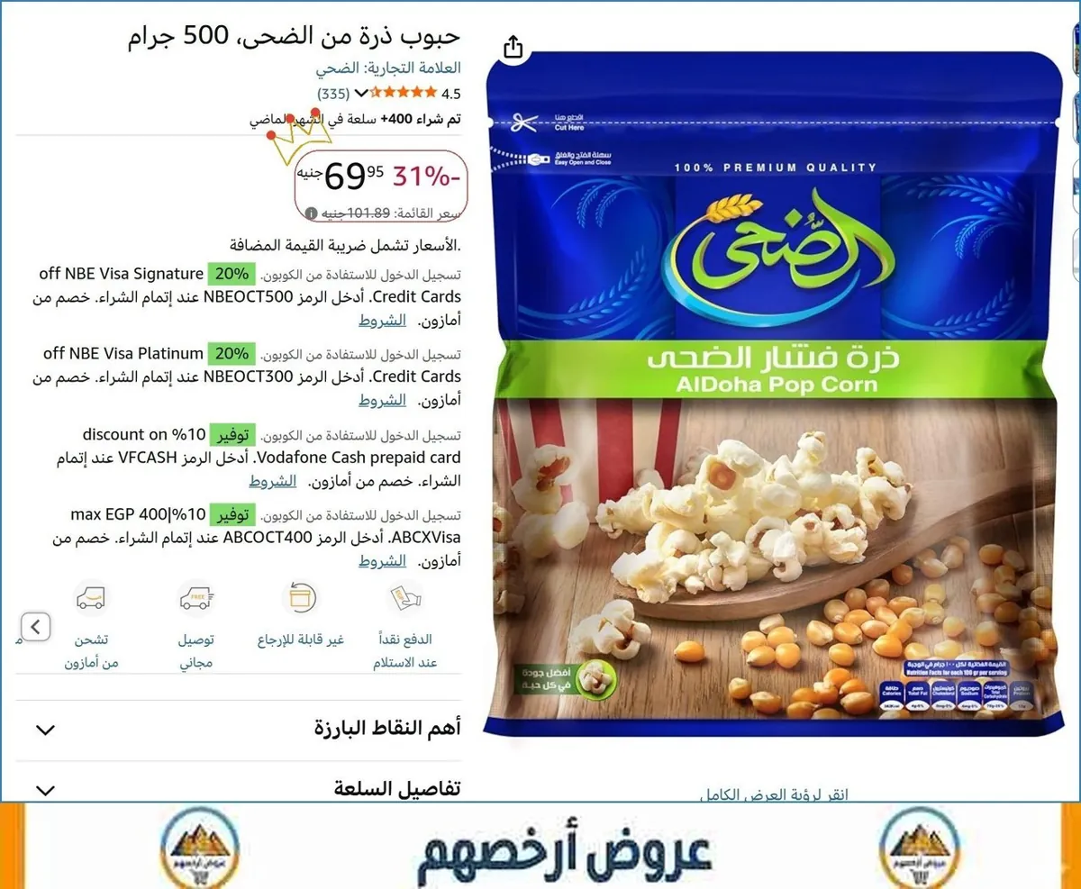 صورة حبوب ذرة من الضحى، 500 جرام