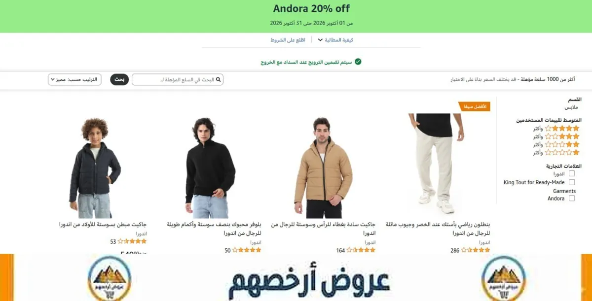 صورة 💥خصم اضافي 20% علي ملابس اندورا