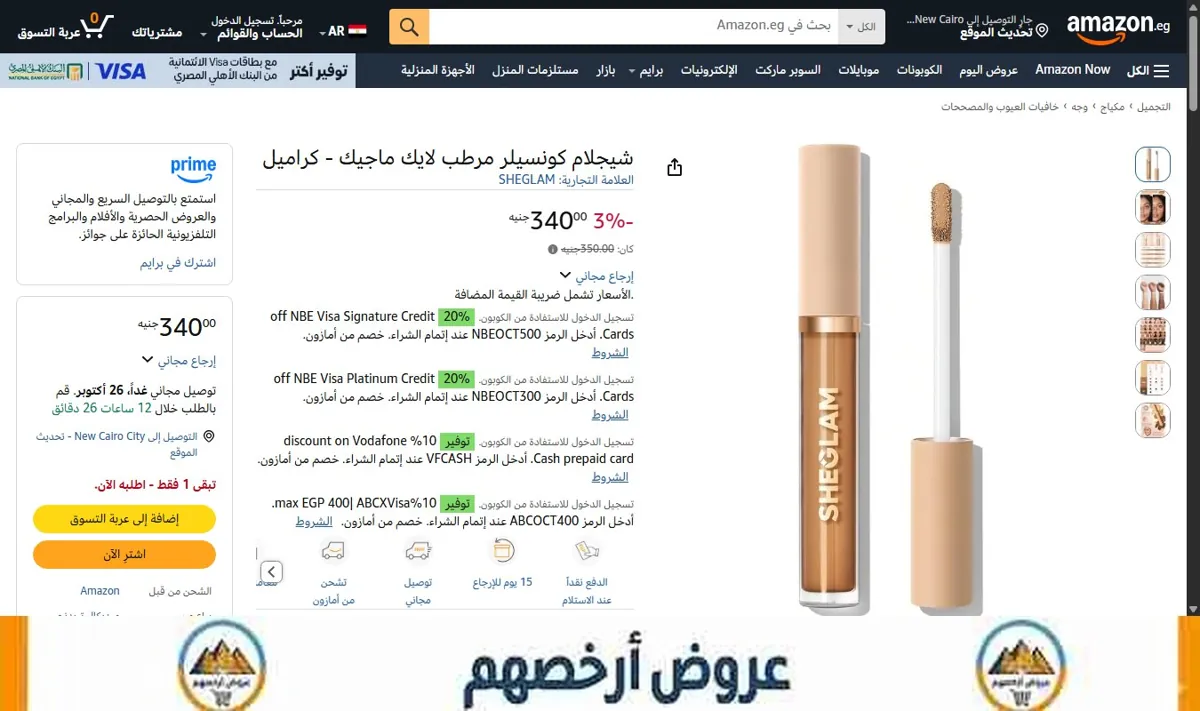 صورة شيجلام كونسيلر مرطب لايك ماجيك - كراميل