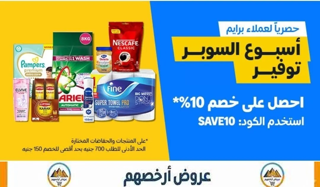 صورة SAVE10