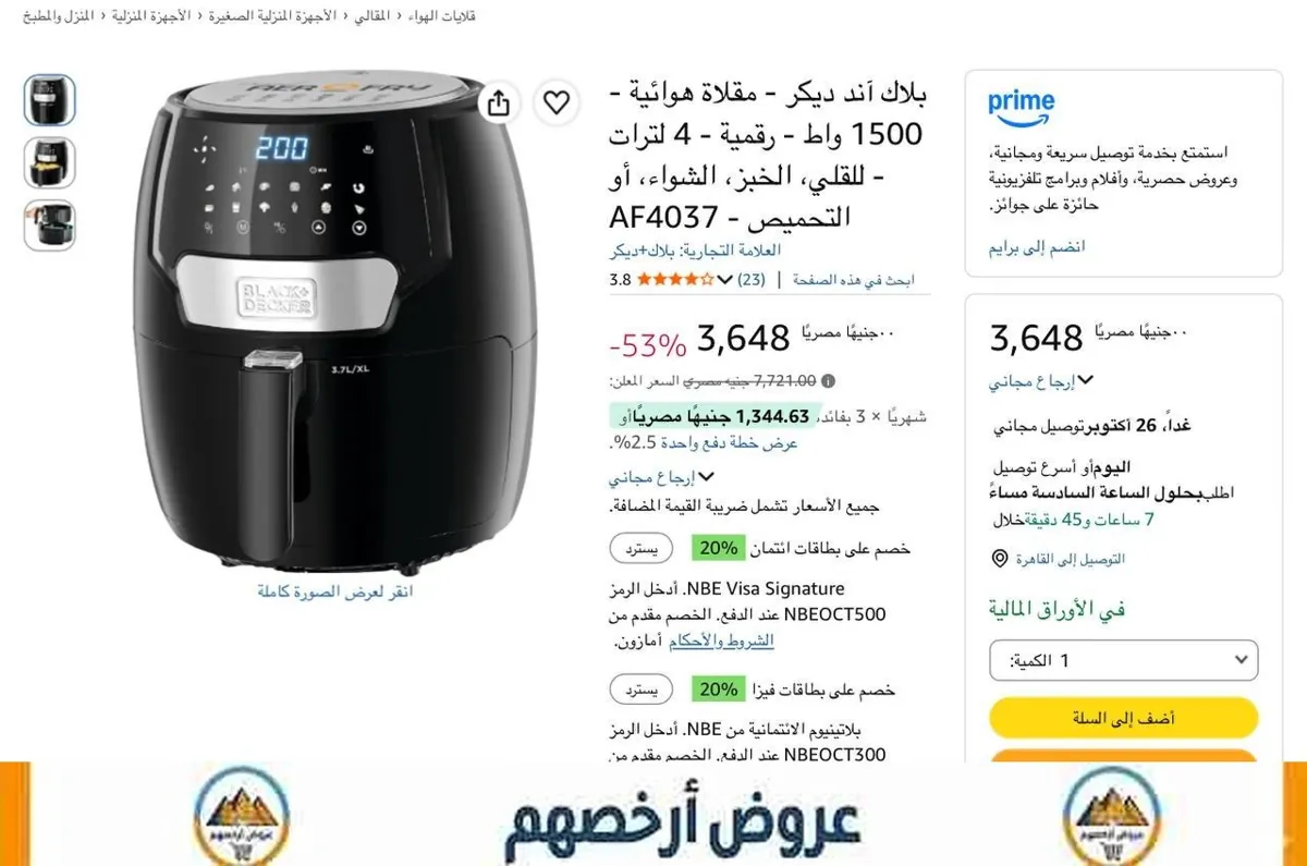 صورة قلاية هوائية 1500 وات 4 لتر من Black & Decker موديل AF4037 بسعر 3648 جنيه