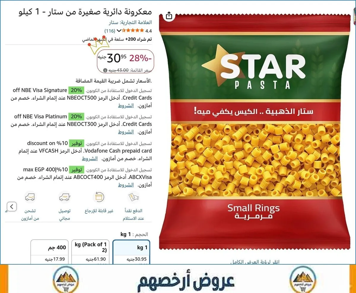 صورة معكرونة دائرية صغيرة من ستار - 1 كيلو