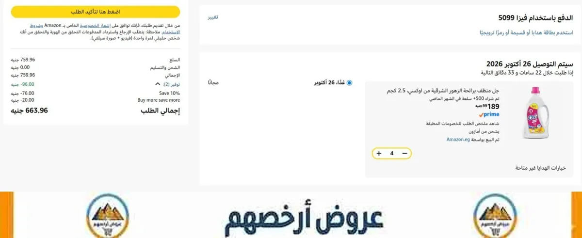 صورة طيب الحق دى استخدم الكوبون SAVE10
