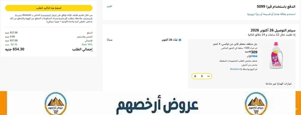 صورة اوكسى 4ك ب278 جنيه - هتضيف 3 قطع