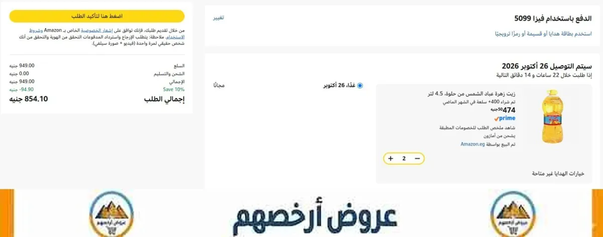 صورة زيت دوار الشمس من حلوة 4.5 لتر ب427 جنيه - ضيف قطعتين