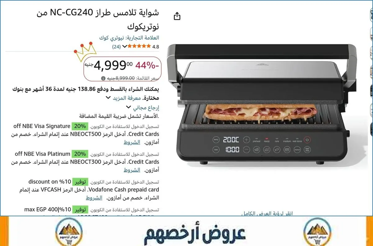 صورة شواية تلامس طراز NC-CG240 من نوتريكوك
