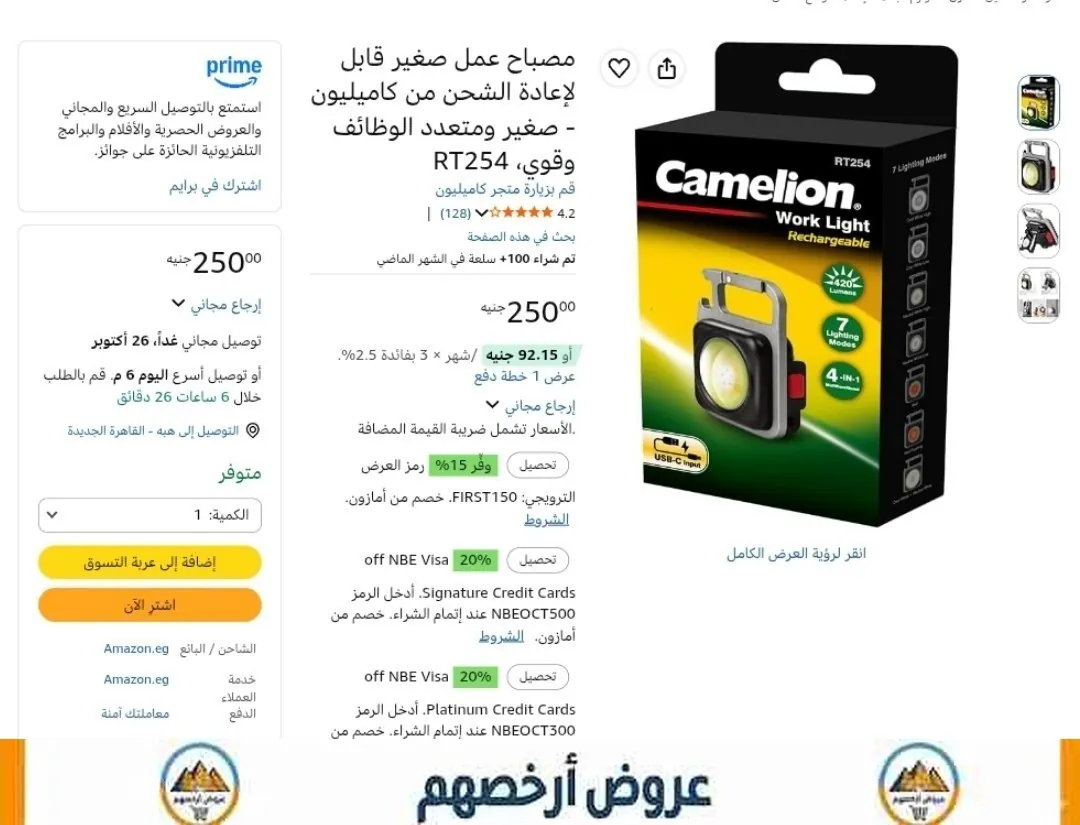 صورة مصباح عمل صغير قابل لإعادة الشحن من كاميليون - صغير ومتعدد الوظائف وقوي، RT254 بسعر 250ج