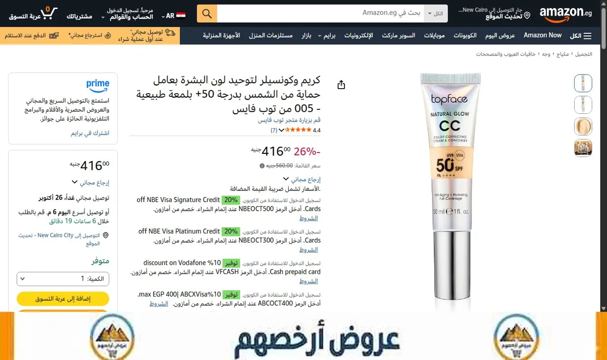 صورة كريم وكونسيلر لتوحيد لون البشرة بعامل حماية من الشمس بدرجة 50+ بلمعة طبيعية - 005 من توب فايس