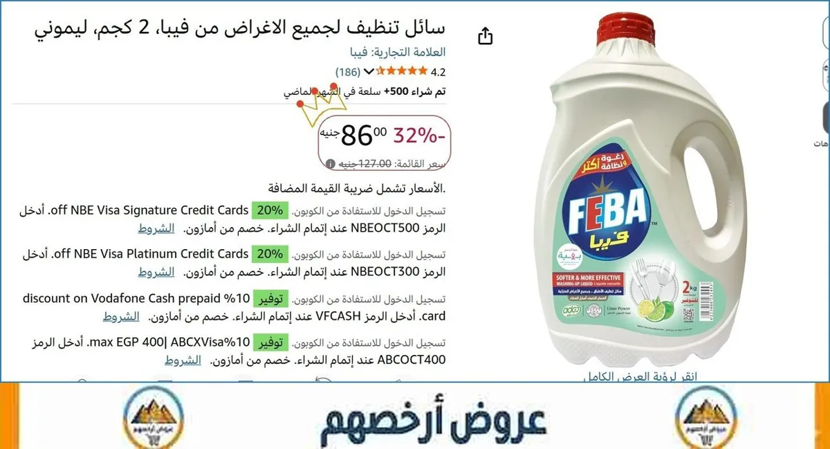 صورة سائل تنظيف لجميع الاغراض من فيبا، 2 كجم، ليموني