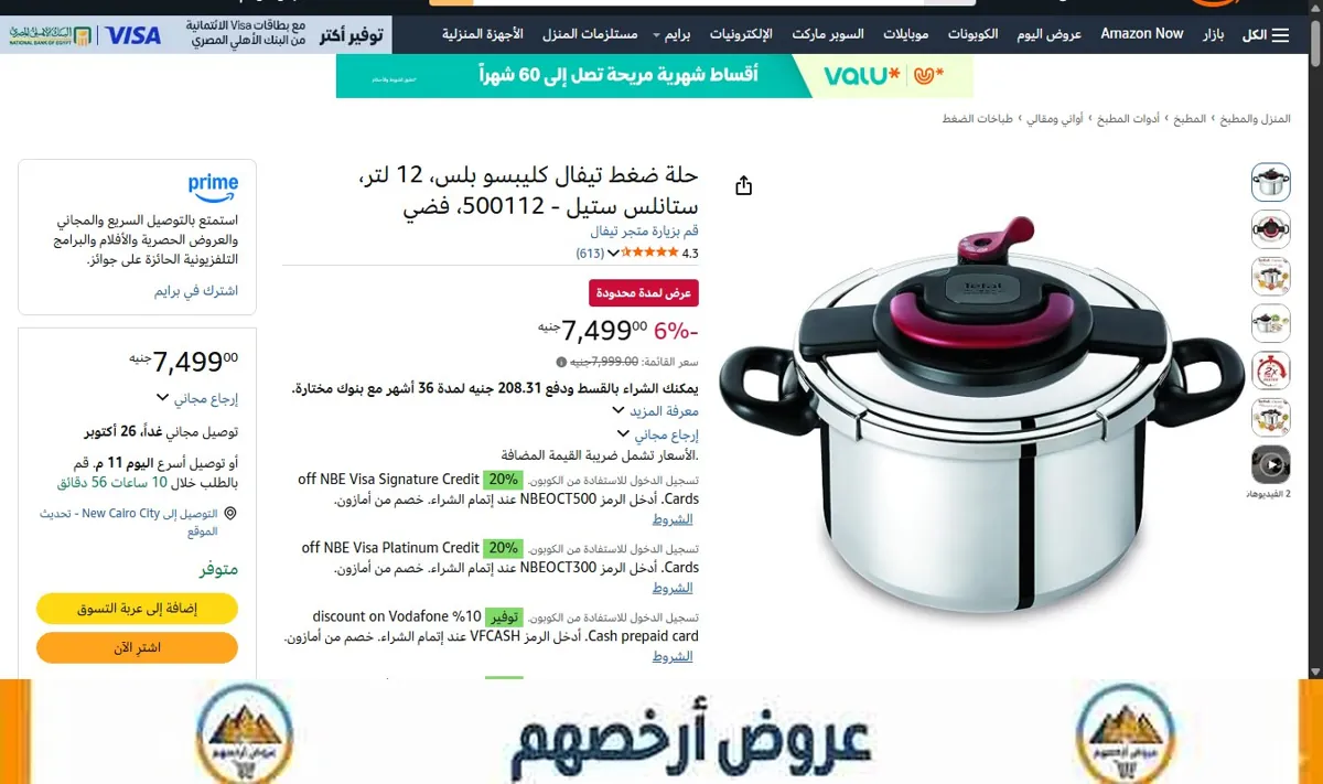 صورة حلة ضغط تيفال كليبسو بلس، 12 لتر، ستانلس ستيل - 500112، فضي