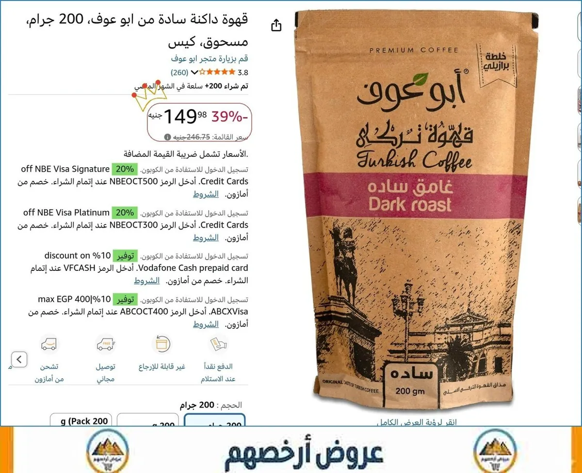 صورة قهوة داكنة سادة من ابو عوف، 200 جرام، مسحوق، كيس