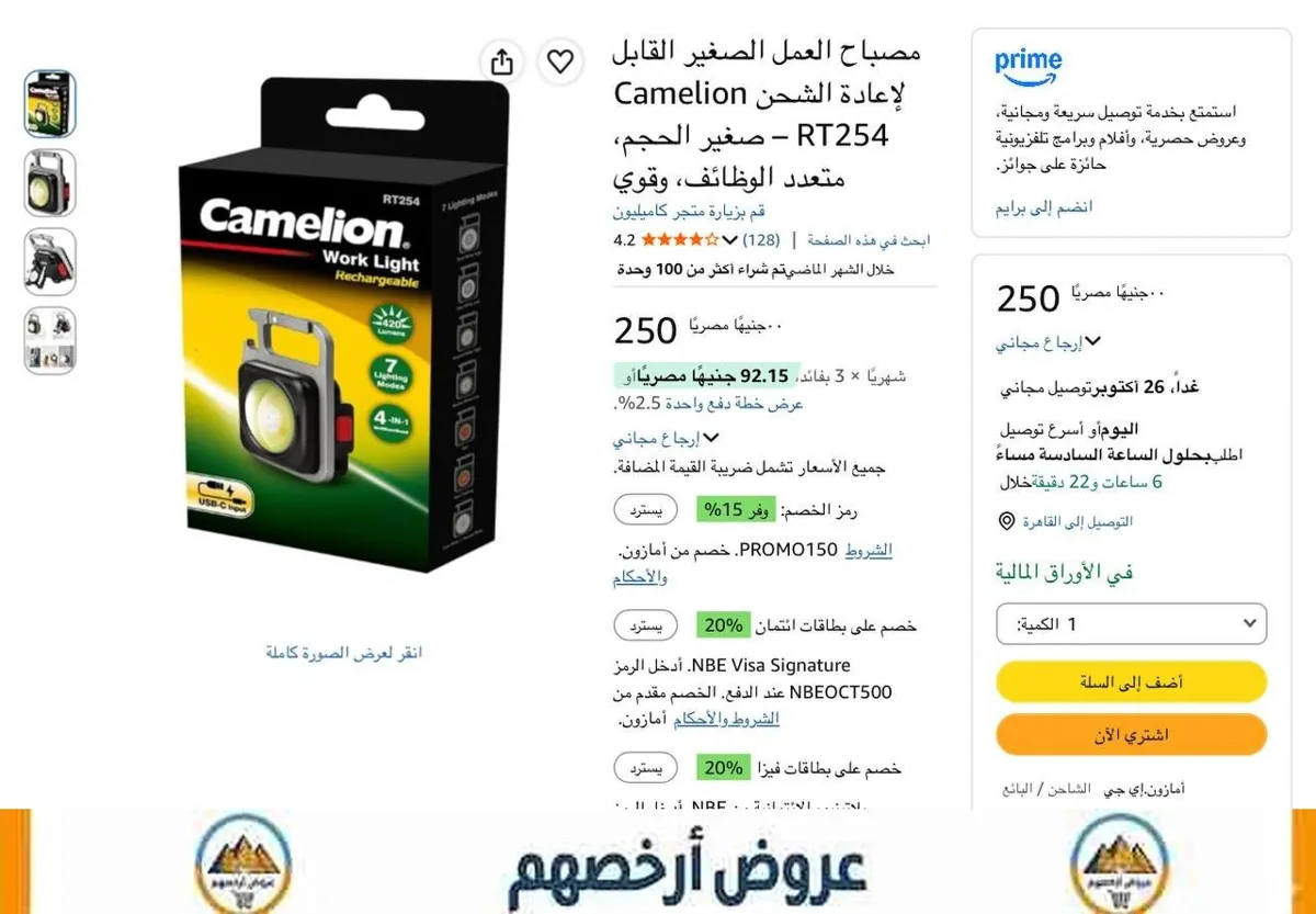 صورة مصباح عمل صغير قابل لإعادة الشحن من كاميليون - صغير ومتعدد الوظائف وقوي، RT254 بسعر 250ج