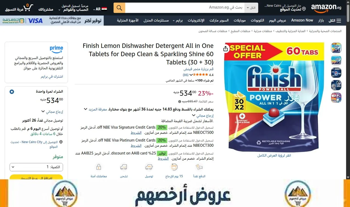صورة Finish Lemon Dishwasher Detergent All in One Tablets for Deep Clean & Sparkling Shine 60 Tablets (30 + 30)