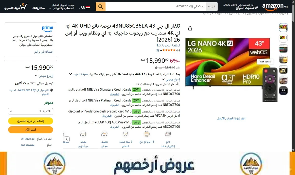 صورة تلفاز ال جي 43NU85CB6LA 43 بوصة نانو 4K UHD ايه اي 4K سمارت مع ريموت ماجيك ايه اي ونظام ويب أو إس 26 [2026]
