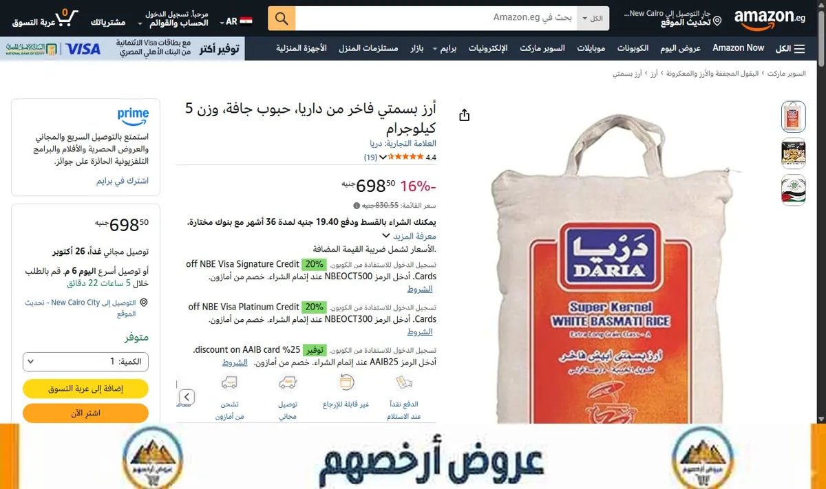 صورة أرز بسمتي فاخر من داريا، حبوب جافة، وزن 5 كيلوجرام