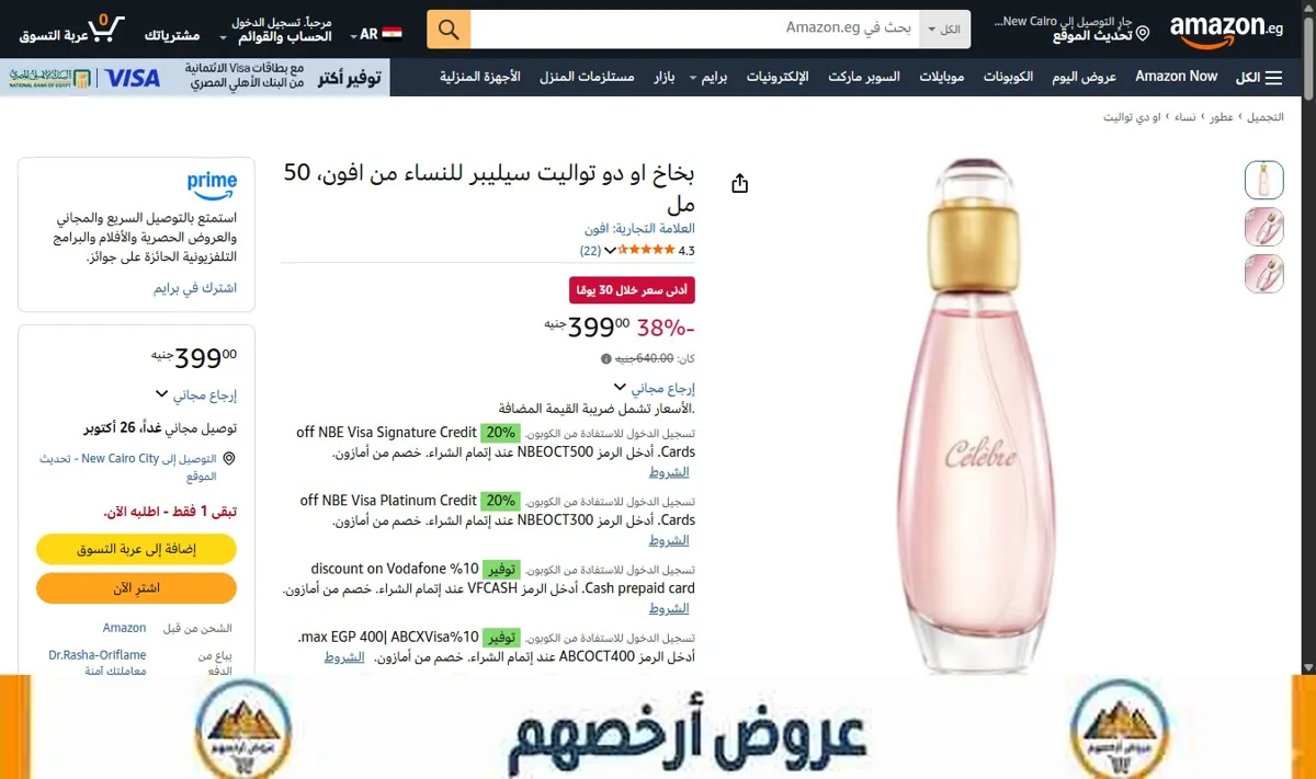 صورة بخاخ او دو تواليت سيليبر للنساء من افون، 50 مل