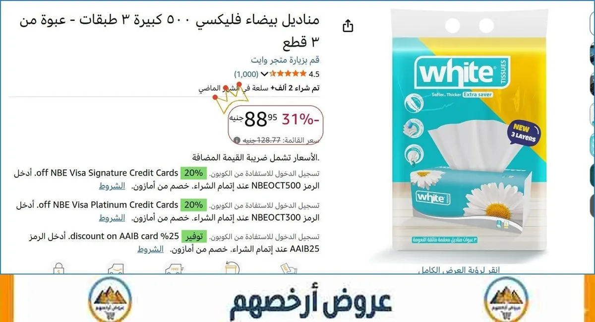 صورة مناديل بيضاء فليكسي ٥٠٠ كبيرة ٣ طبقات - عبوة من ٣ قطع