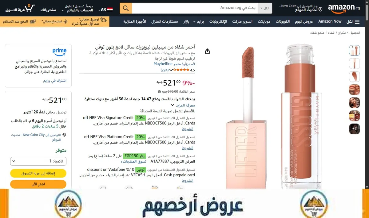 صورة أحمر شفاه من ميبيلين نيويورك سائل لامع بلون توفي